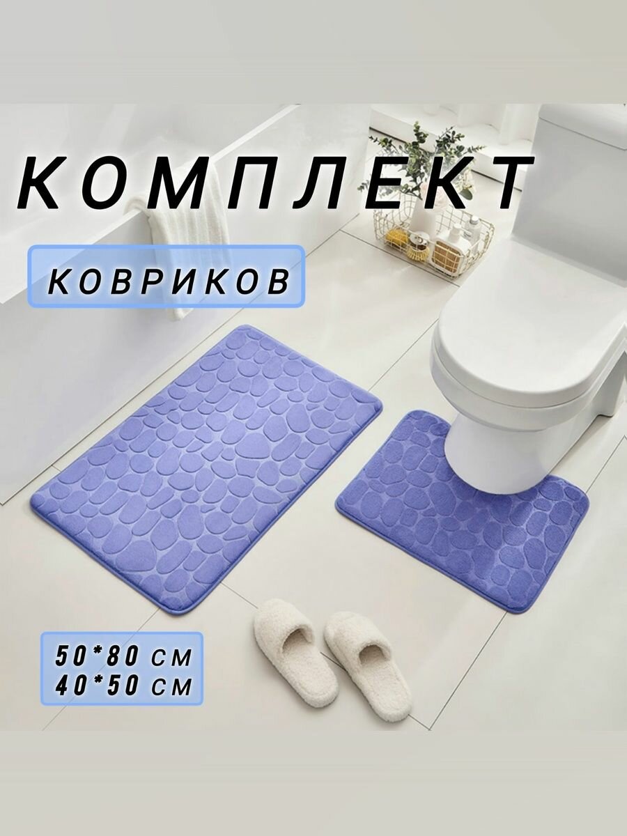 Набор противоскользящих ковриков для ванной и туалета 50х80 см и 40х50 см ПВХ индиго с рисунком 
