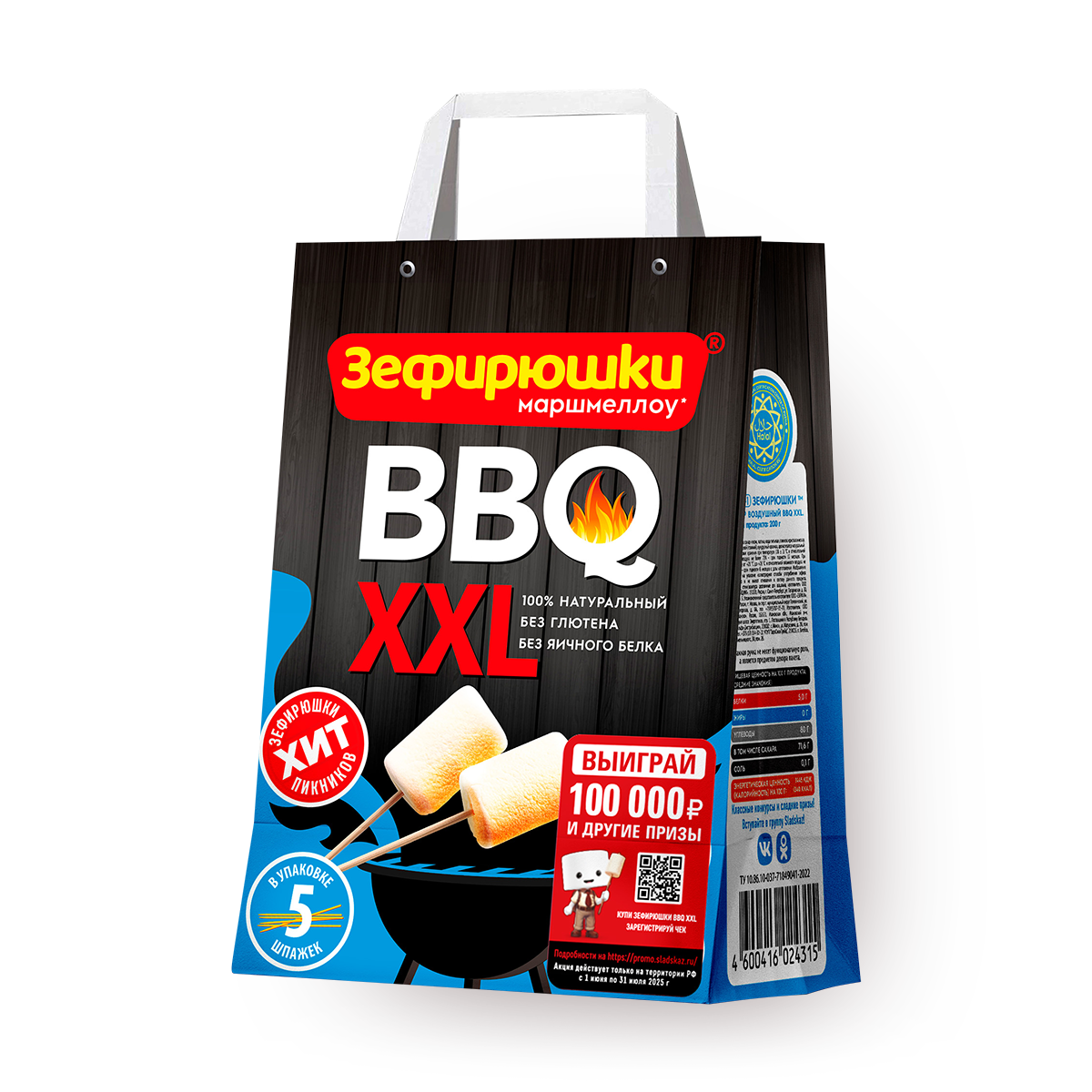 Зефир Сладкая Сказка "Зефирюшки" BBQ XXL, без глютена, 200 г