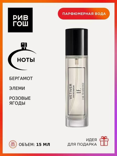 Изображение товара LAB FRAGRANCE Vetiver Парфюм унисекс 15 мл