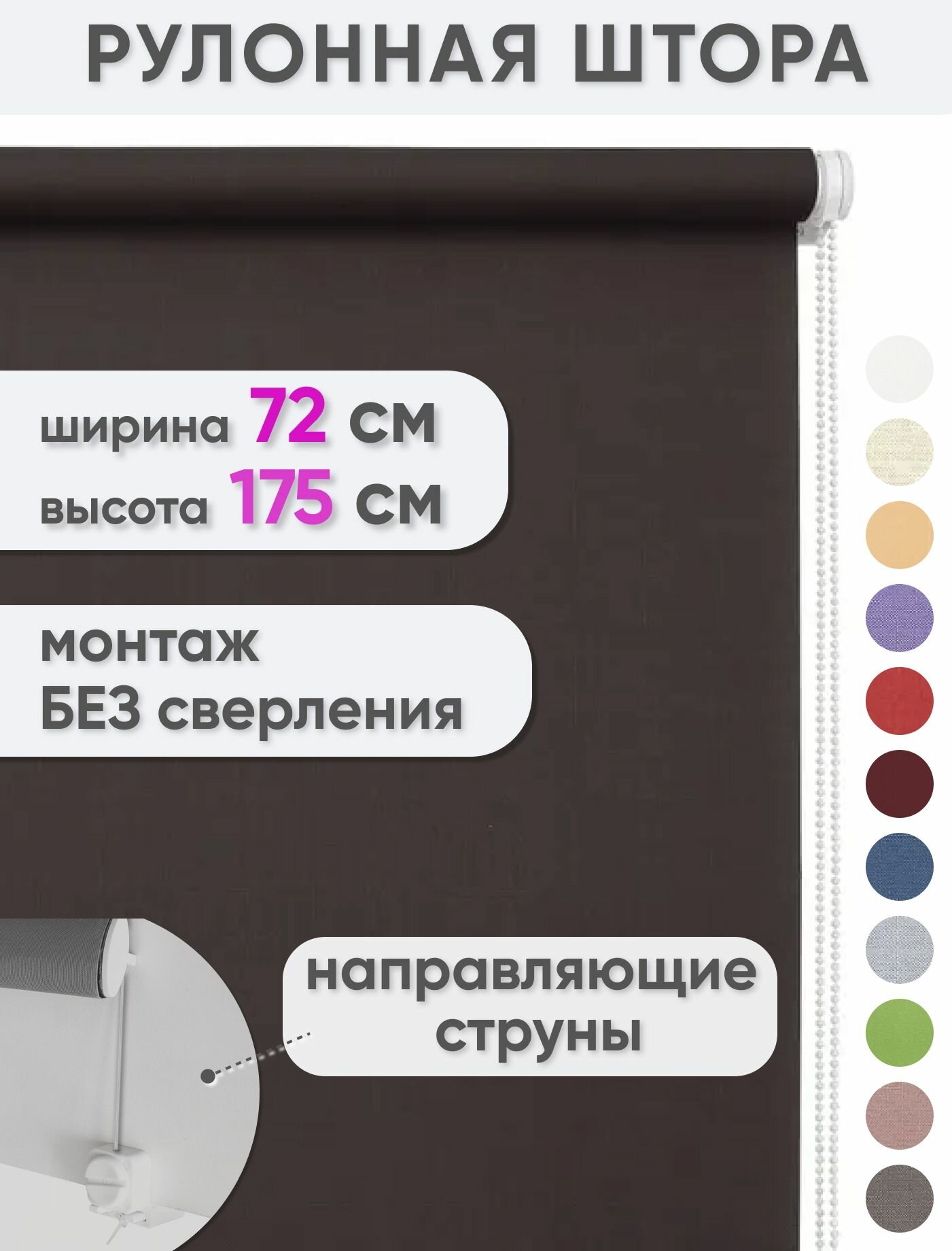 Рулонные шторы на окна без сверления 72 х 175 см Лен шоколад - Жалюзи рольшторы