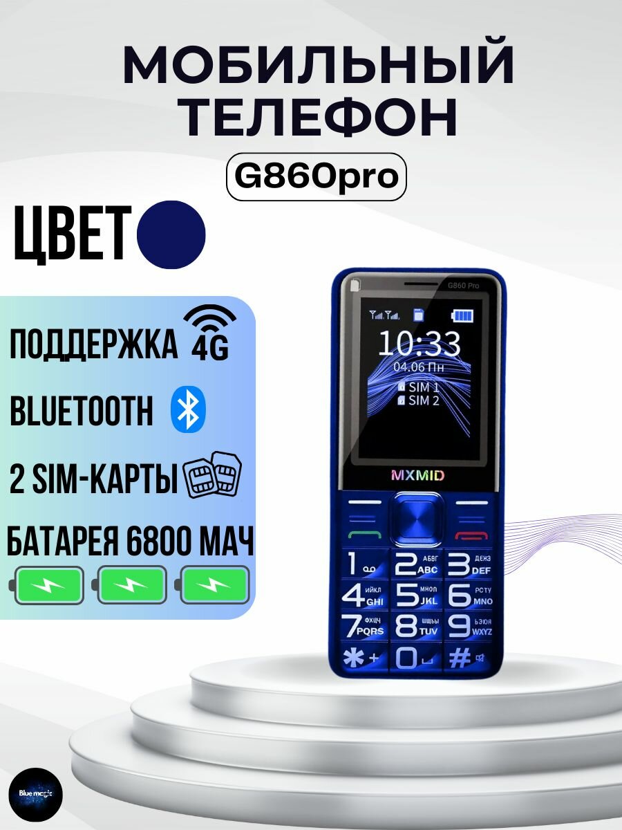 Мобильный телефон MXMID G680pro / кнопочный телефон 6800 мАч синий цвет