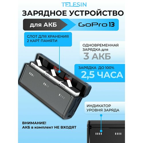 Быстрая зарядка на 3 акб для экшн камеры GoPro 13 Telesin