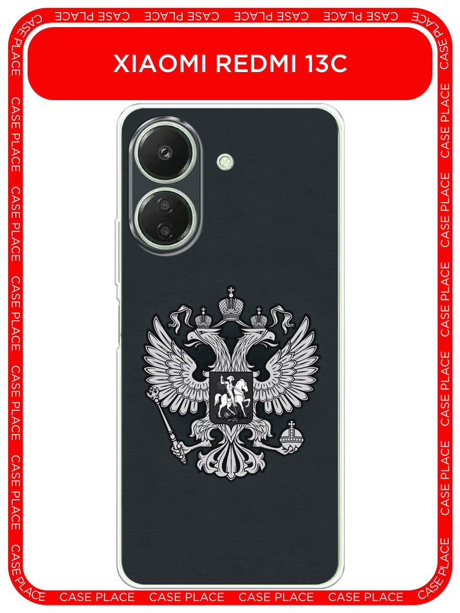 Чехол на Xiaomi Redmi 13C/Poco C65 / Сяоми Редми 13C/Поко С65 с принтом Герб России серый