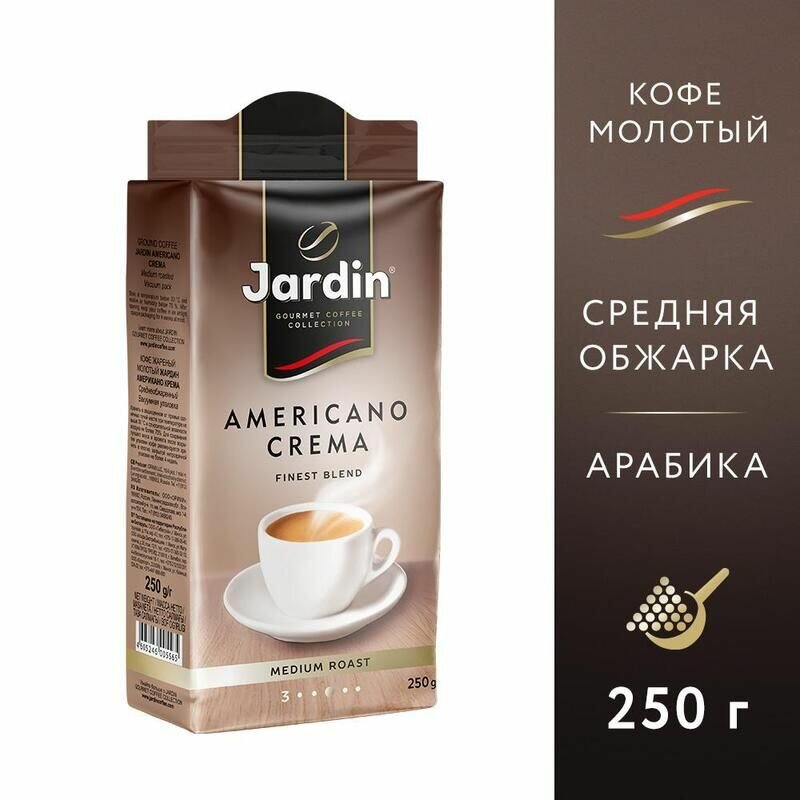Кофе молотый Jardin Americano Crema 250 г (вакуумная упаковка)