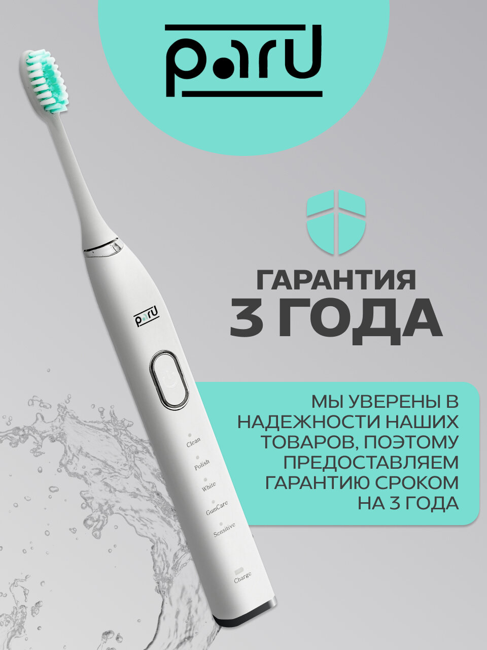 Ультразвуковая зубная щетка Электрическая зубная щетка Зубная щетка электрическая PARU — фото 1