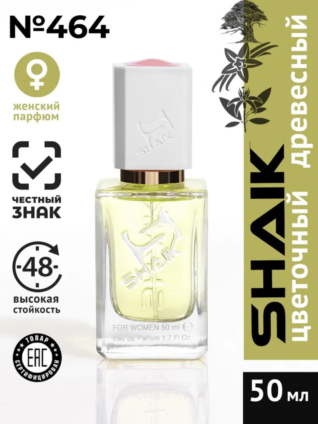 Парфюмерная вода Devil's Intrigue Haute Fragrance, Shaik, № 464, для женщин, 50 мл