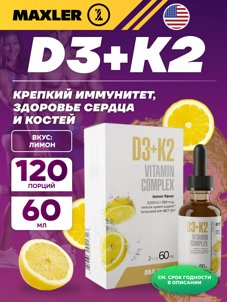 Витамин D MAXLER (USA) D3+K2 Vitamin Complex drops 60 мл, Лимон