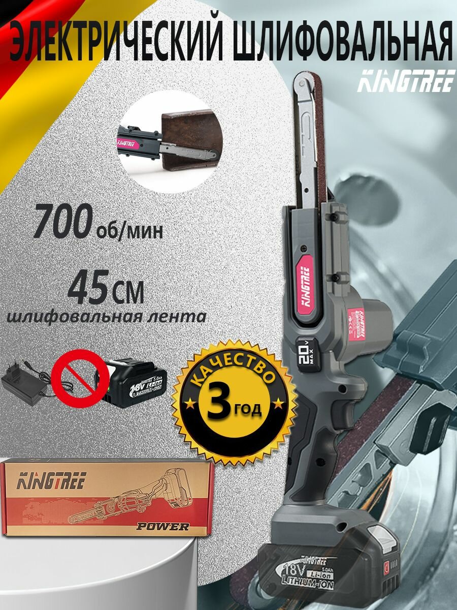 Kingtree, Электрические шлифовальные ленты (Батарейка не входит в комплект)