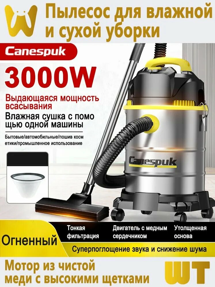Строительный пылесос CANESPUK сухая и влажная уборка 1000W 2.5м 30л