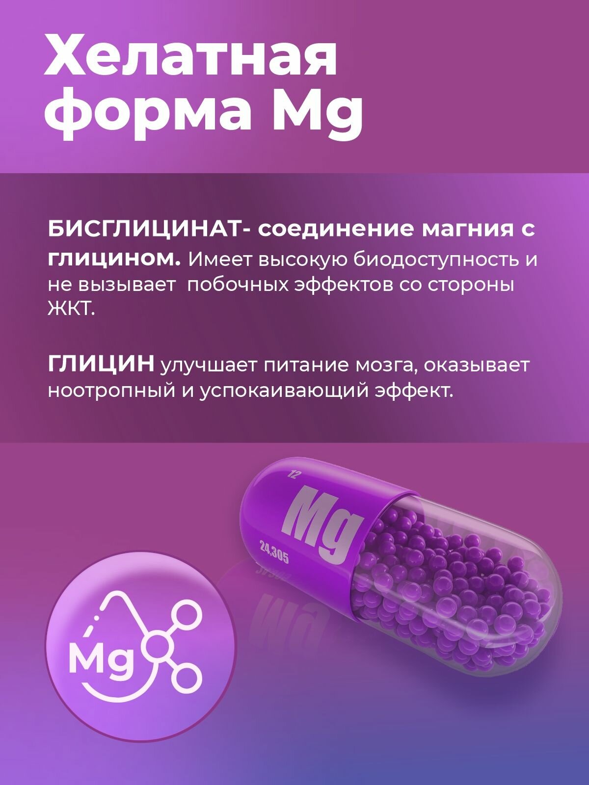 Изображение Магний хелат бисглицинат и витамин В6, комплекс magnesium + b6 400 мг для нервной системы от стресса и усталости, 120 капсул.