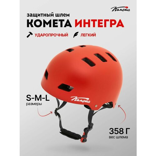 Шлем Комета Интегра / Защита головы Красный (L)