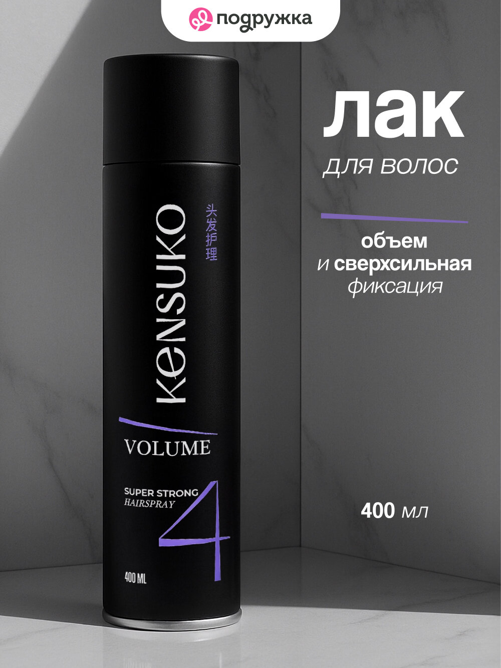 Лак для волос KENSUKO для придания объема волосам сверхсильной фиксации, 400 мл