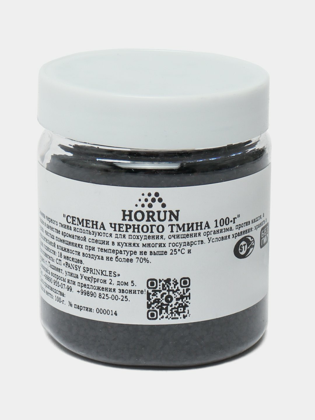 Чернушка черный тмин, от "Horun", 100 г, 100% натуральные семена черного тмина.