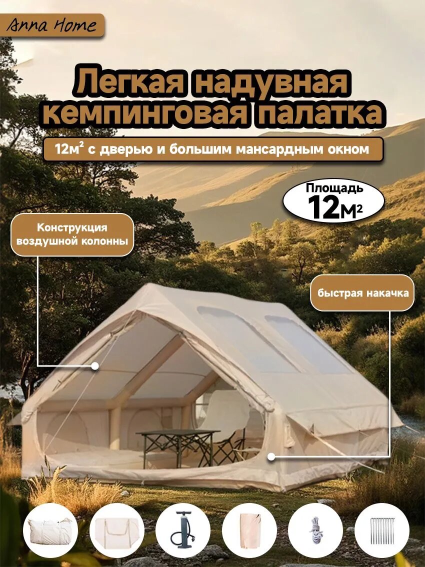 Anna Home Палатка 10-местная
