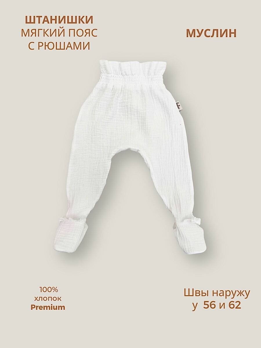 Ползунки Bebo размер 68 белый