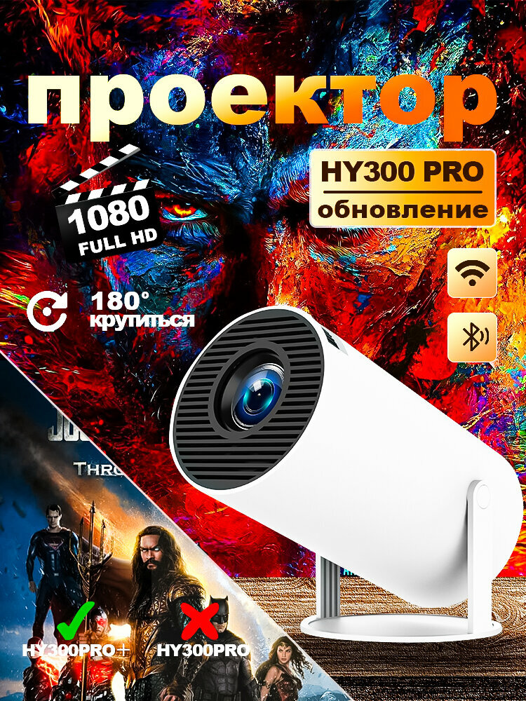 Проектор Kazanqi Bazar HY300 Pro+ белое