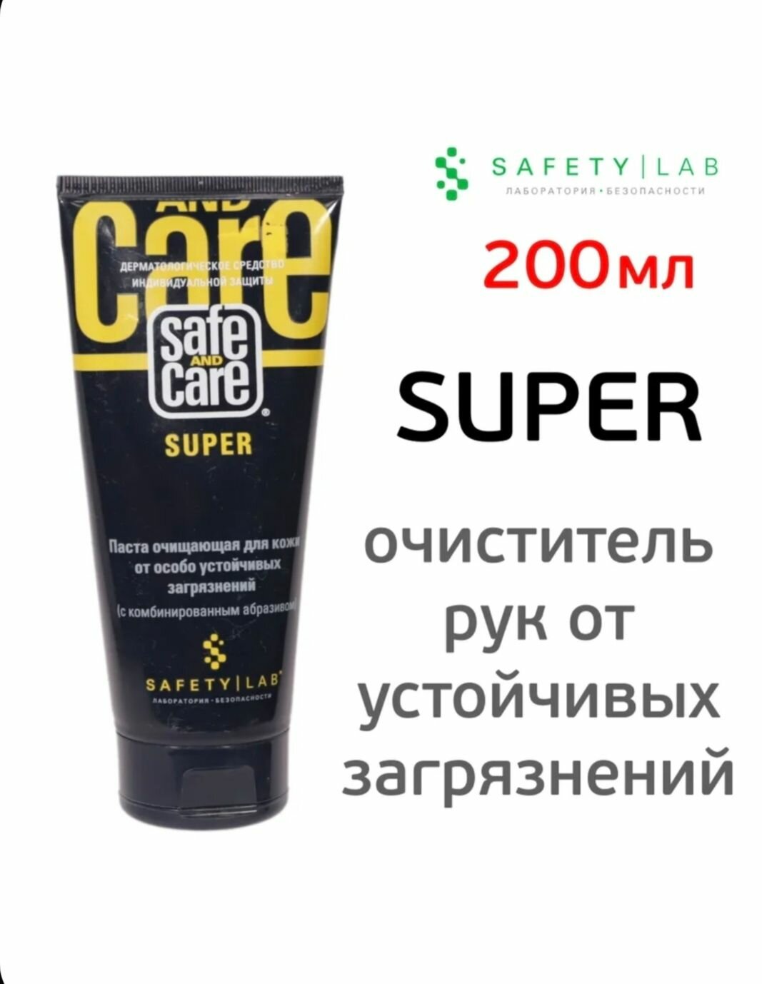 Паста очищающая для кожи от особо устойчивых загрязнений (с комбинированным абразивом) Safe and Care SUPER (200мл) 1 шт