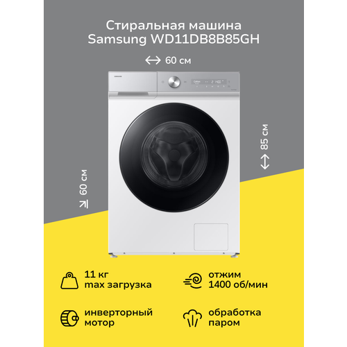 Стиральная машина с сушкой Samsung WD11DB8B85GH