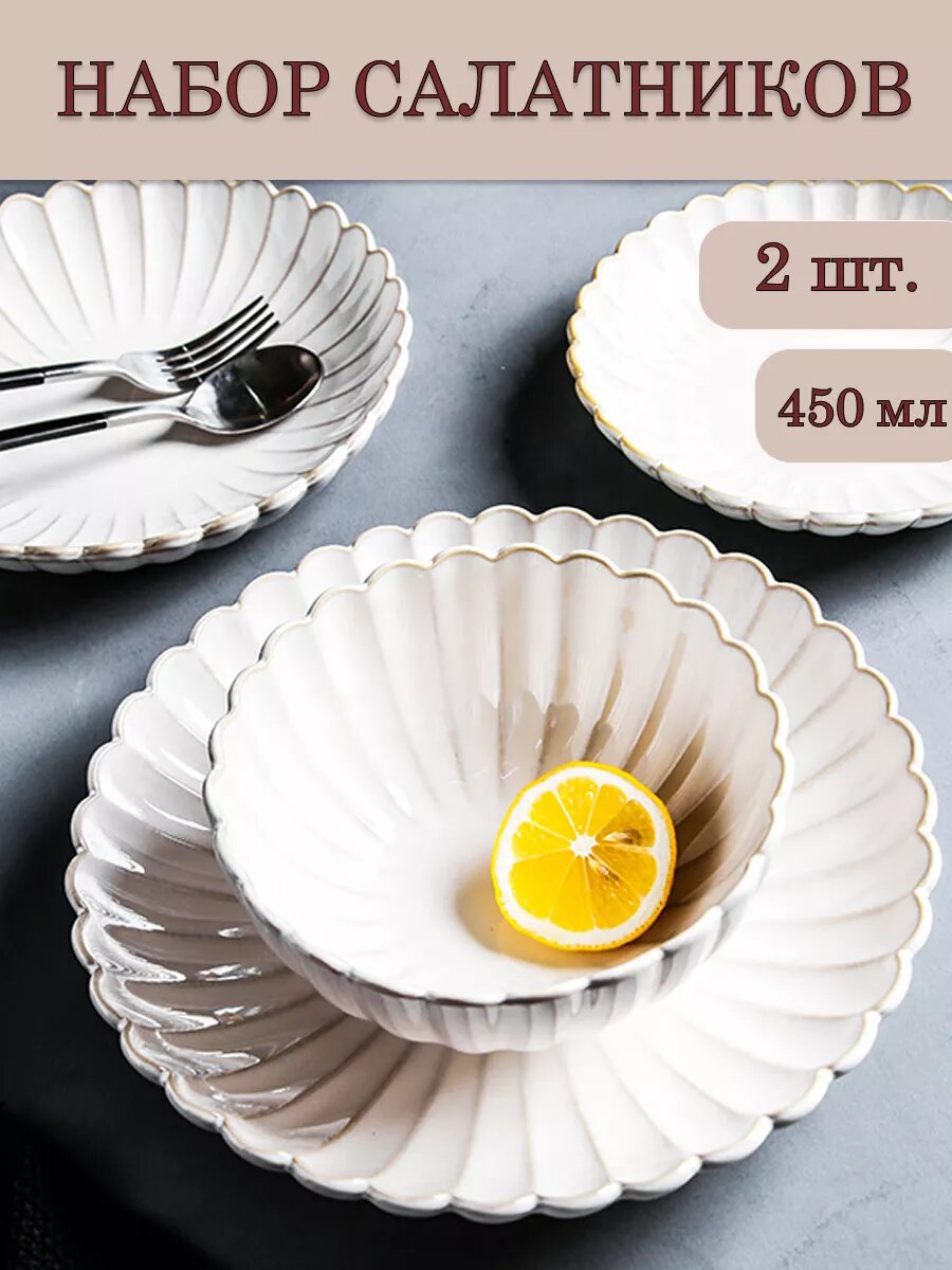 Салатники керамические набор 2шт.