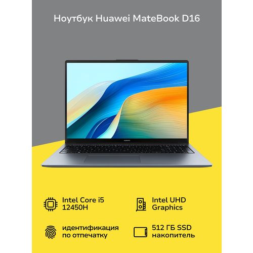 Ноутбук HUAWEI MateBook D 16 i516512 Space Gray 53013WXF 64492₽