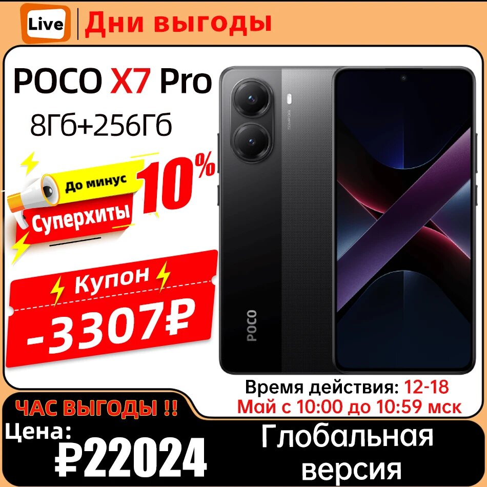 Смартфон Poco X7 Pro, 8/256ГБ, global, Standard, Poco, X7 Pro, Смартфон, Черный, 8ГБ, 256ГБ, global, Новый, 01.01.2025