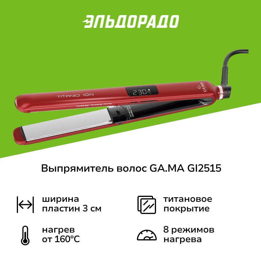 Выпрямитель волос GA.MA GI2515