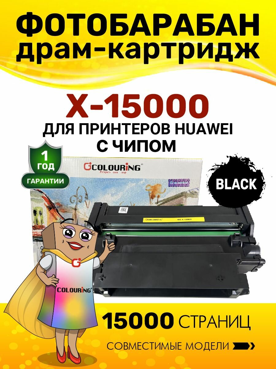 Фотобарабан Colouring X-15000 для HUAWEI PixLab X1/B5 15000 копий лазерный, совместимый