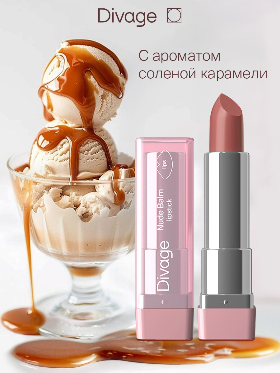 Divage Помада-бальзам для губ Nude Balm Lipstick тон 03 — фото 1