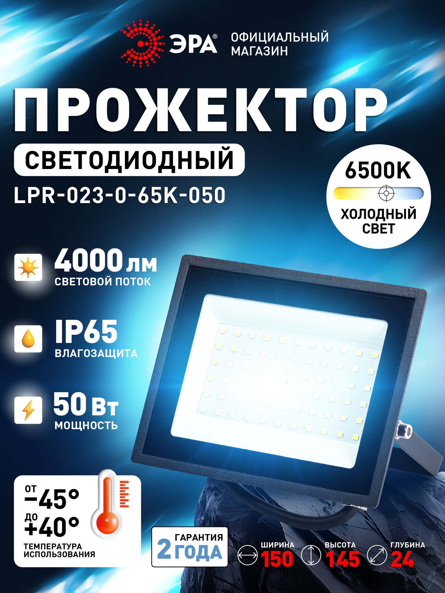 Прожектор светодиодный уличный ЭРА LPR-041 с датчиком движения влагозащищенный от сети, 50Вт, 6500К, IP65