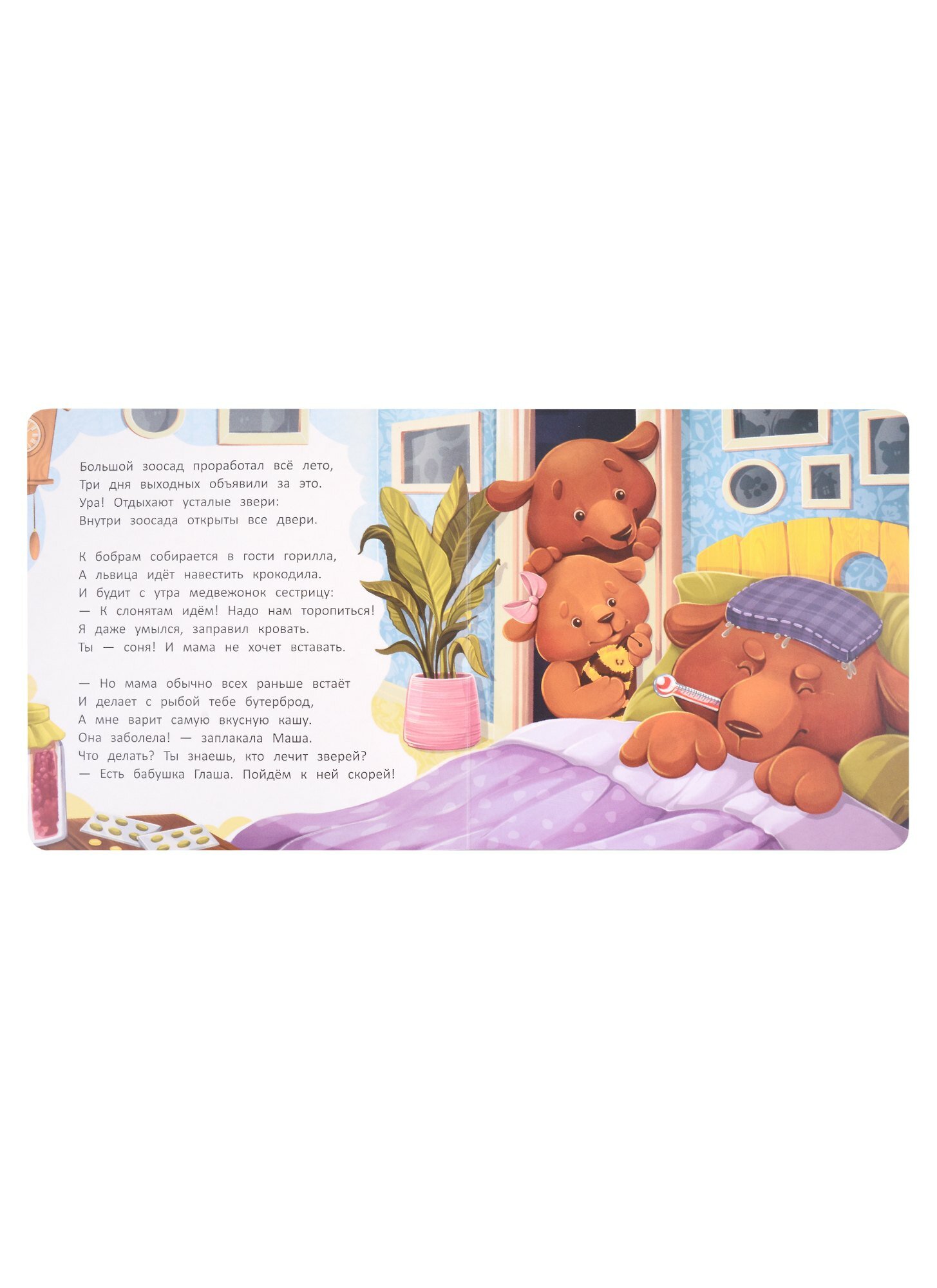 Нельзя болеть — фото 1