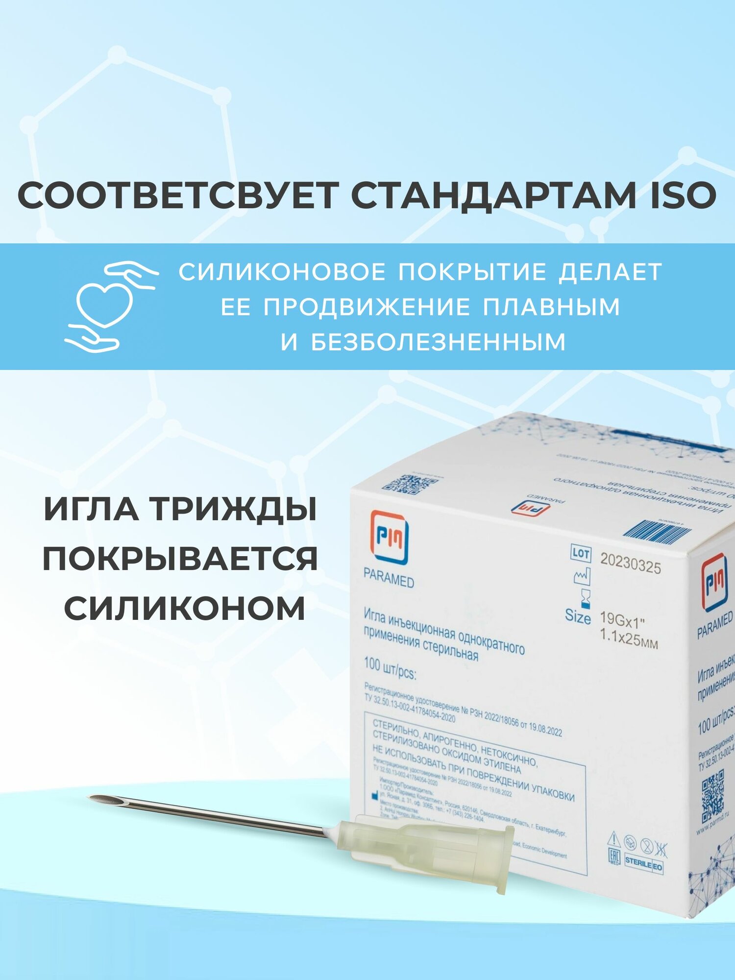 Изображение Игла инъекционная 19G Paremed, 100 штук