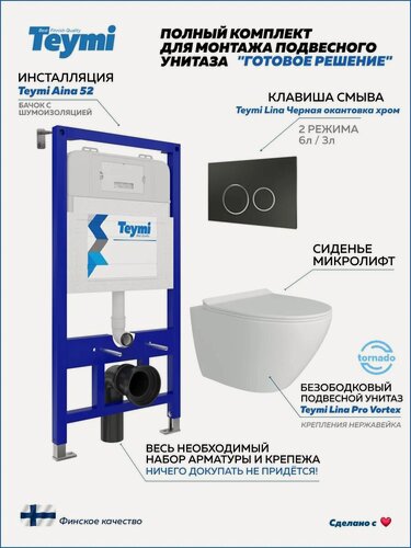 Изображение товара Инсталляция с унитазом комплект 5 в 1 Teymi унитаз подвесной безободковый торнадо Lina Pro Vortex кнопка черная / хром F14458