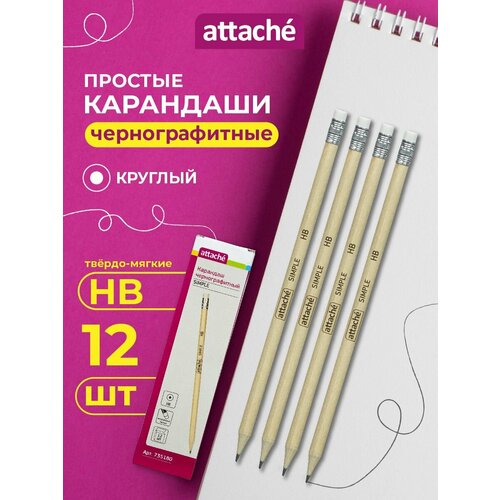 Карандаши простые чернографитные Attache НВ с ластиком набор 12 штук