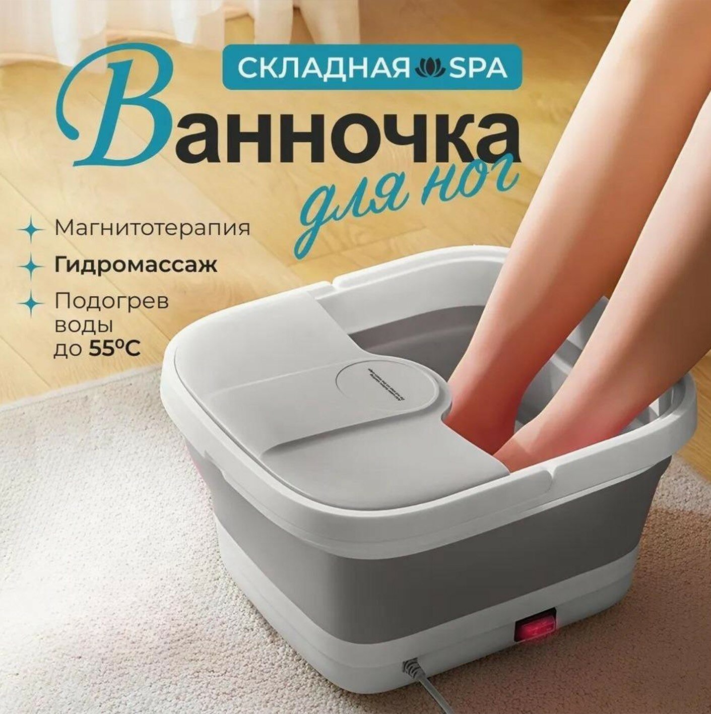 СПА Ванночка для ног с гидромассажем и подогревом/Гидромассажная ванна для ног с ИК прогревом складная серая