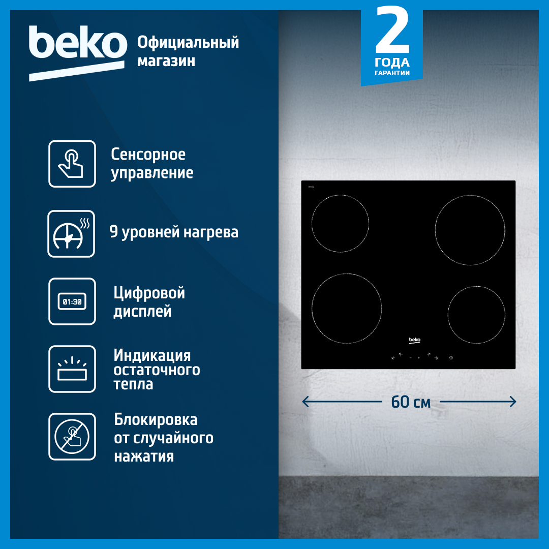 Встраиваемая электрическая варочная панель Beko HIC 64400 E 60 см черный