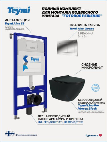 Изображение товара Инсталляция с унитазом 5 в 1 Teymi унитаз подвесной безободковый торнадо черный Lina Pro Vortex Black кнопка хром F14971
