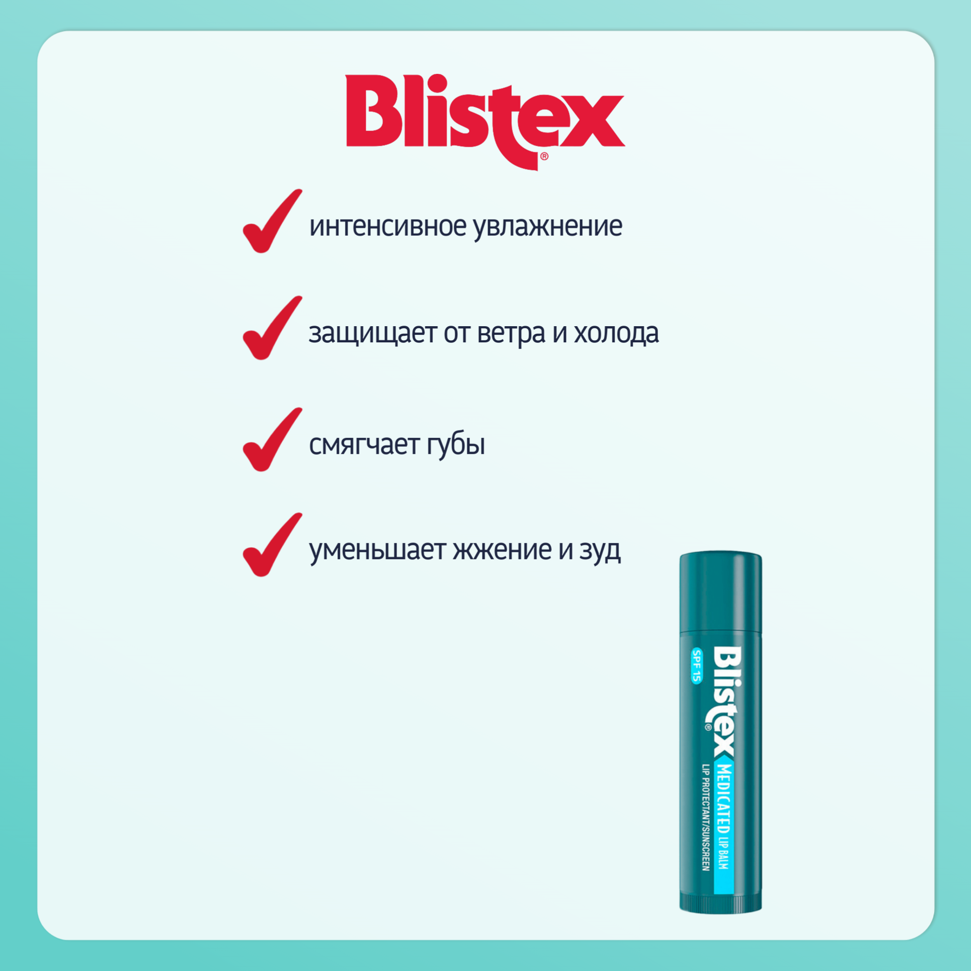 Картинки Бальзам для губ Blistex Medicated классический SPF 15, 4.25 г