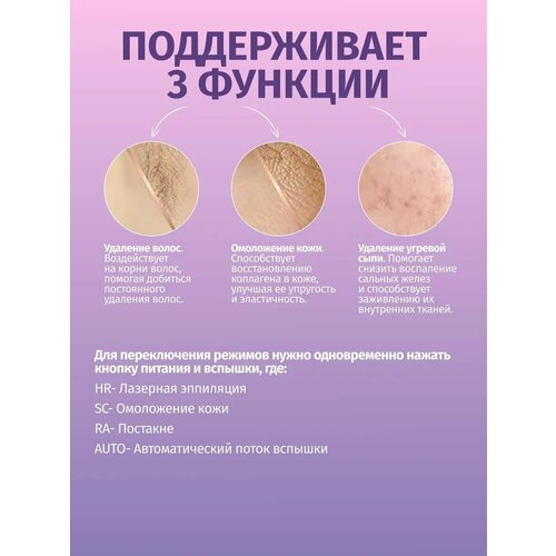 Фотоэпилятор, лазерный, 9 режимов, мощность вспышек 1.6-5Дж/см², белый