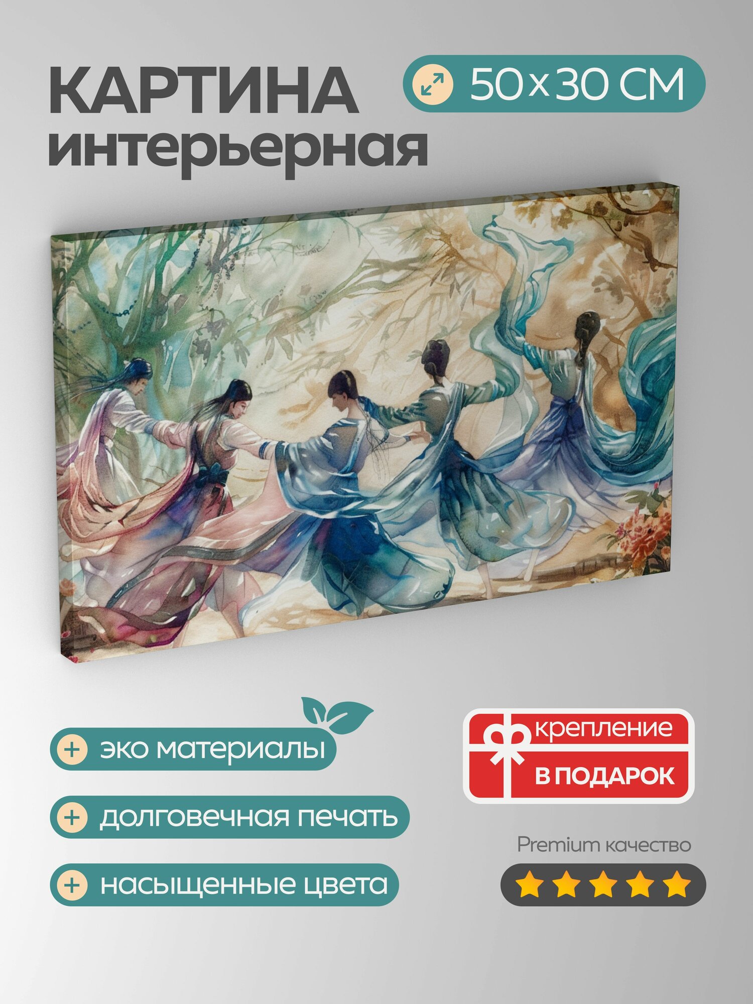 Картина на холсте интерьерная 50х30 см Танец восточные мистерии акварельная иллюстрация группа танцоров унисон