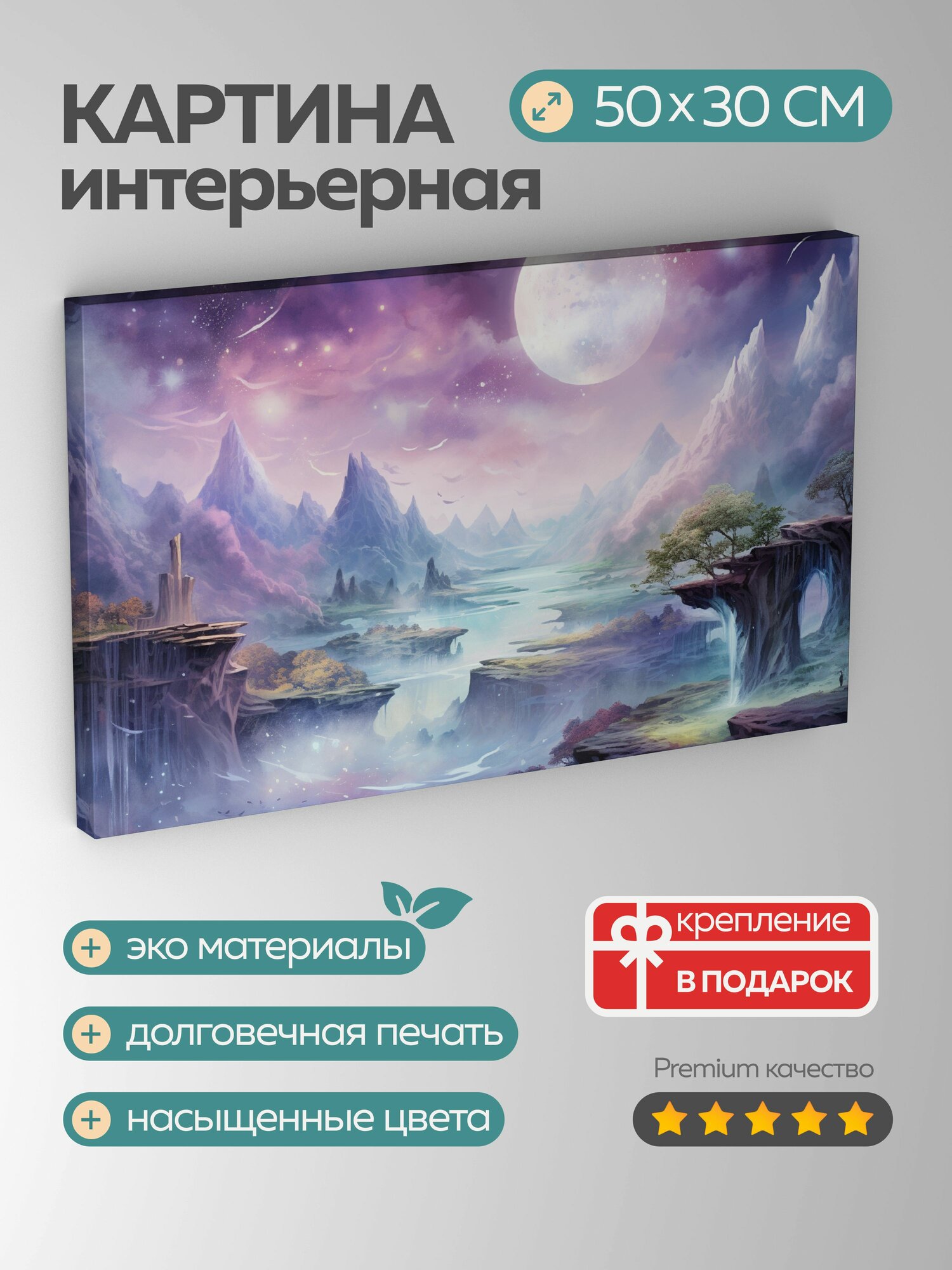 Картина на холсте интерьерная 50х30 см акварельный пейзаж потусторонняя планета мягкие оттенки пурпурный голубой