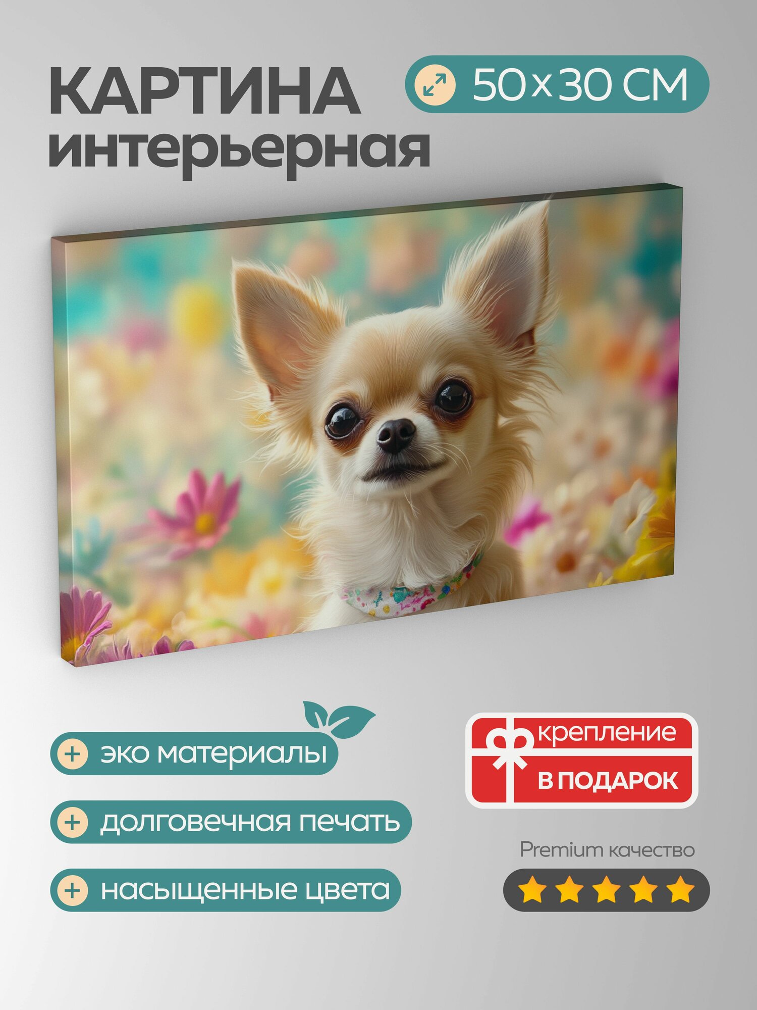 Картина на холсте интерьерная 50х30 см, цифровой рисунок, чихуахуа, белая шерсть, воротничок, яркий фон, яркие цвета