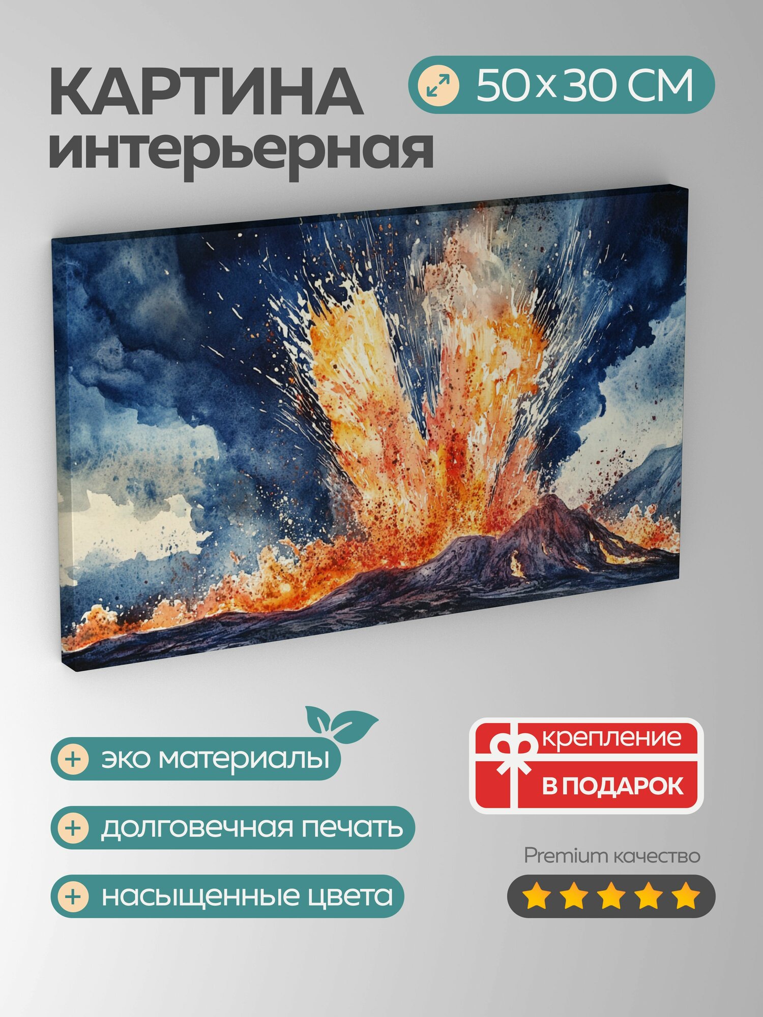 Картина на холсте интерьерная 50х30 см, вулкан, извержение, лава, пепел, небо, индиго, энергия, разрушительная сила