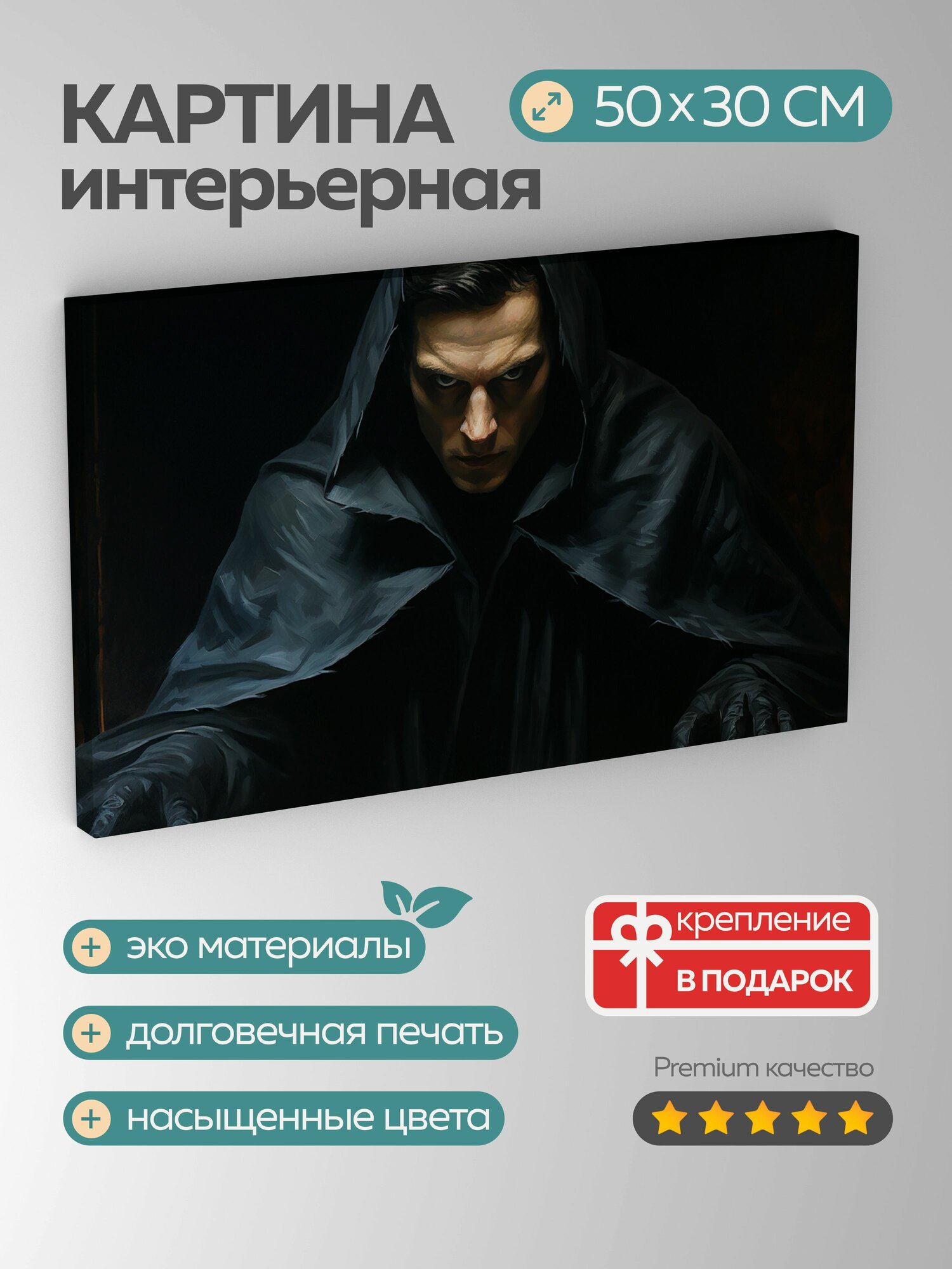 Картина на холсте интерьерная 50х30 см, картина маслом, черный человек, тайна, фигура в тьме, пронзительные глаза