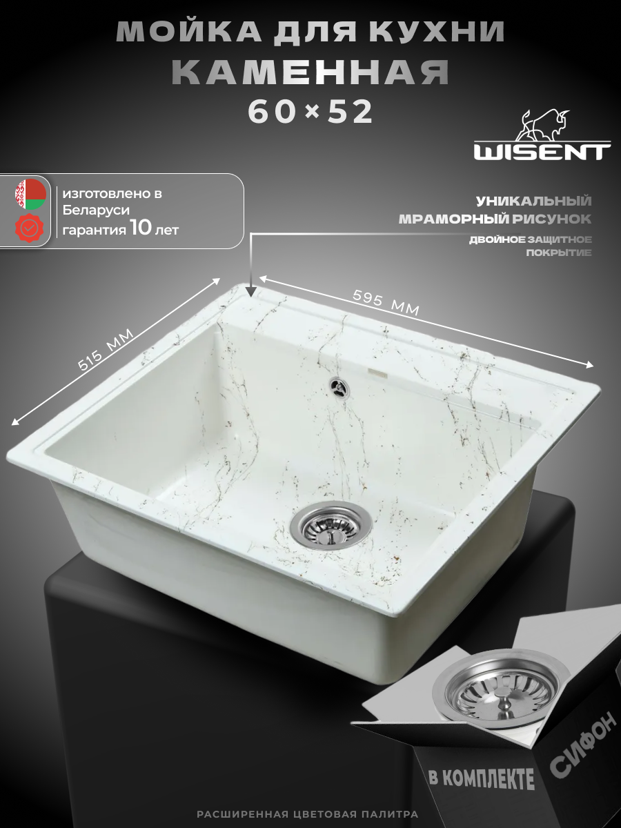 Мойка для кухни из искусственного камня WISENT WA12-13 Мрамор Бело-золотой (беларусь) 515*595*200