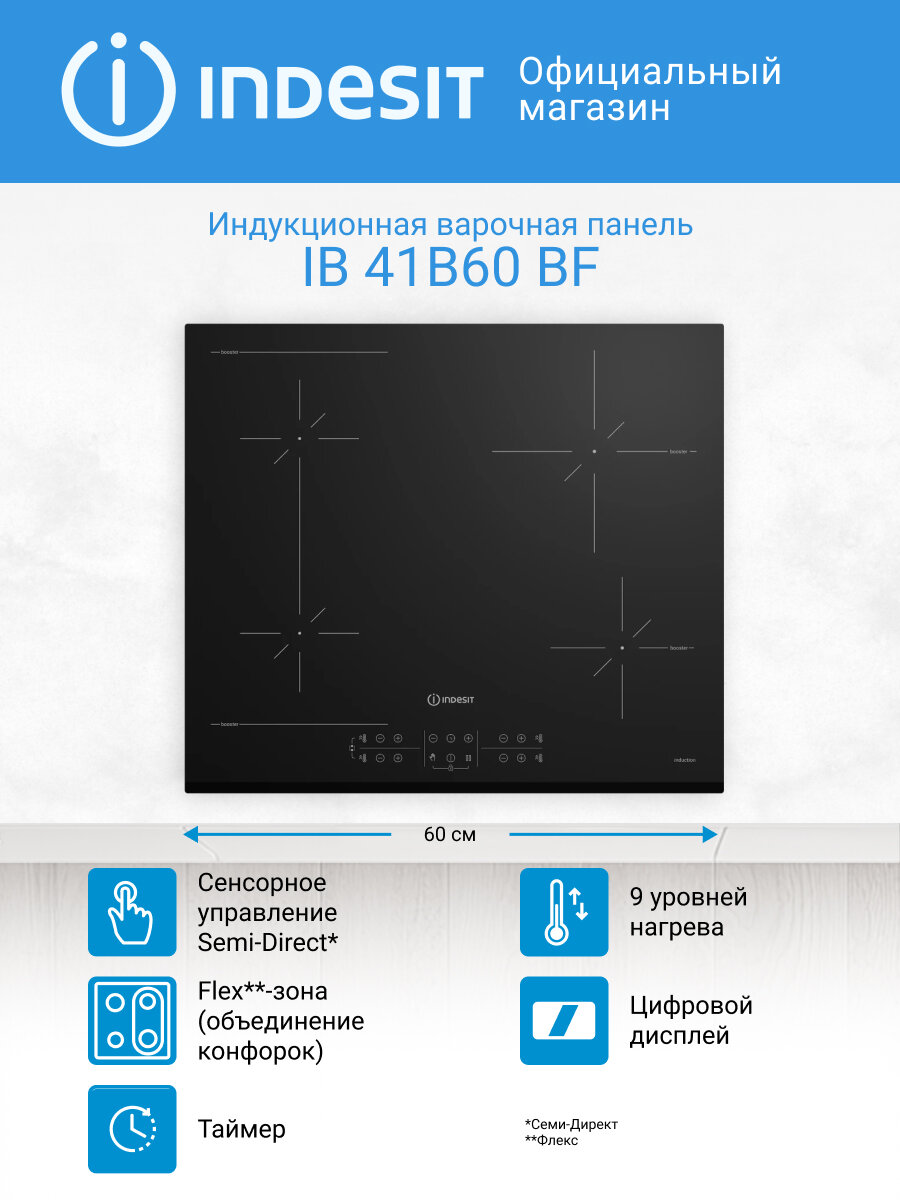 Варочная индукционная поверхность Indesit IB 41B60 BF, 4 конфорки, черный