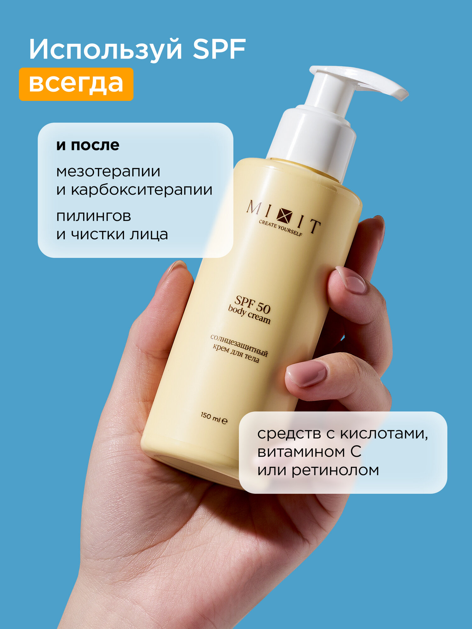Средства Для Загара MIXIT Солнцезащитный увлажняющий крем для тела с SPF 50 Back to Sun, 150 мл