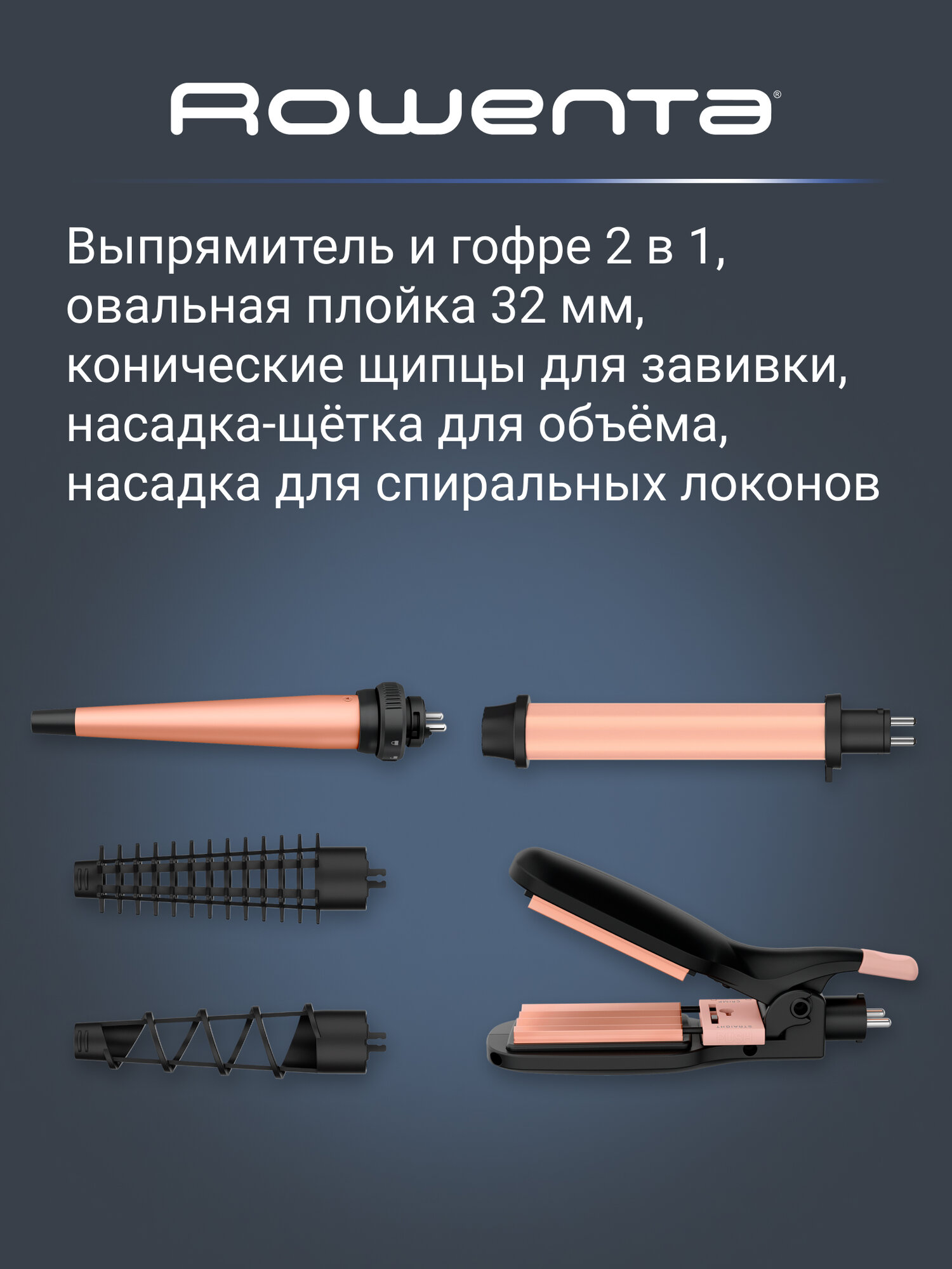 Мультистайлер 14 в 1 Rowenta Infinite Looks CF4230F0 с керамическим покрытием и 5 насадками — фото 1