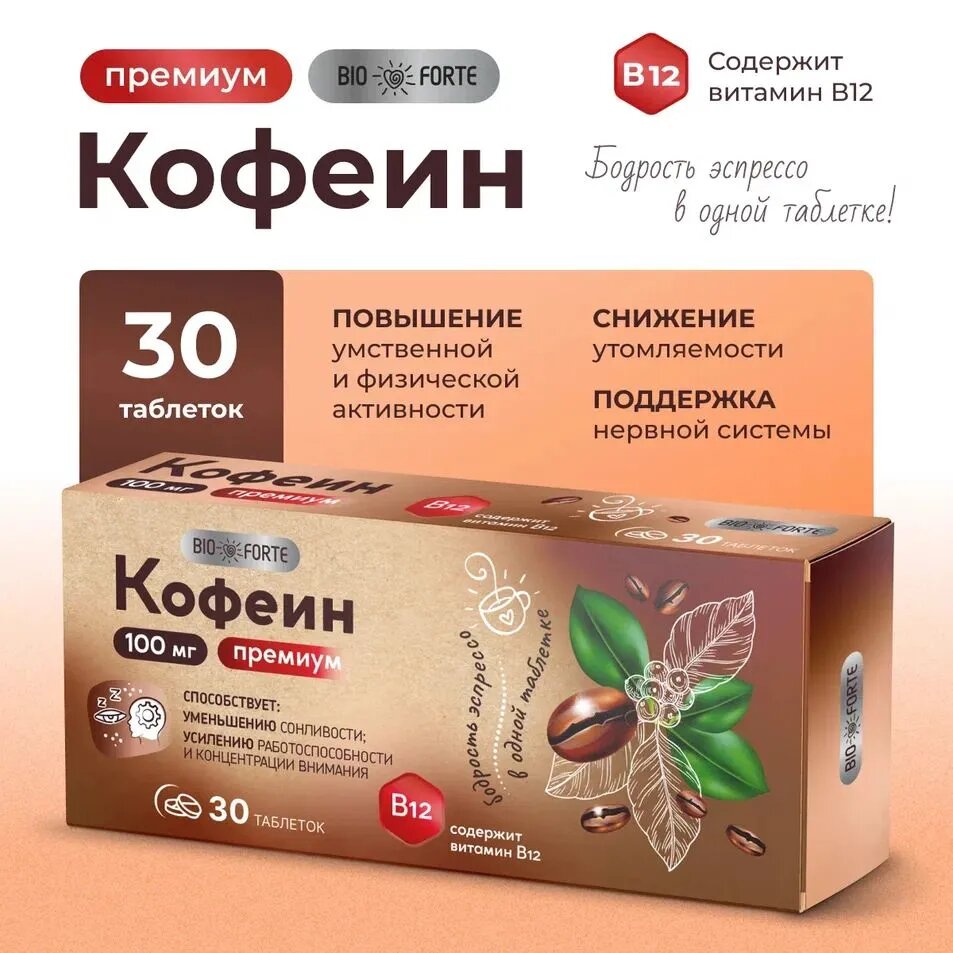 Кофеин с витамином В12 BioForte, ускорение метаболизма, таблетки 100 мг, 30 шт. — фото 1