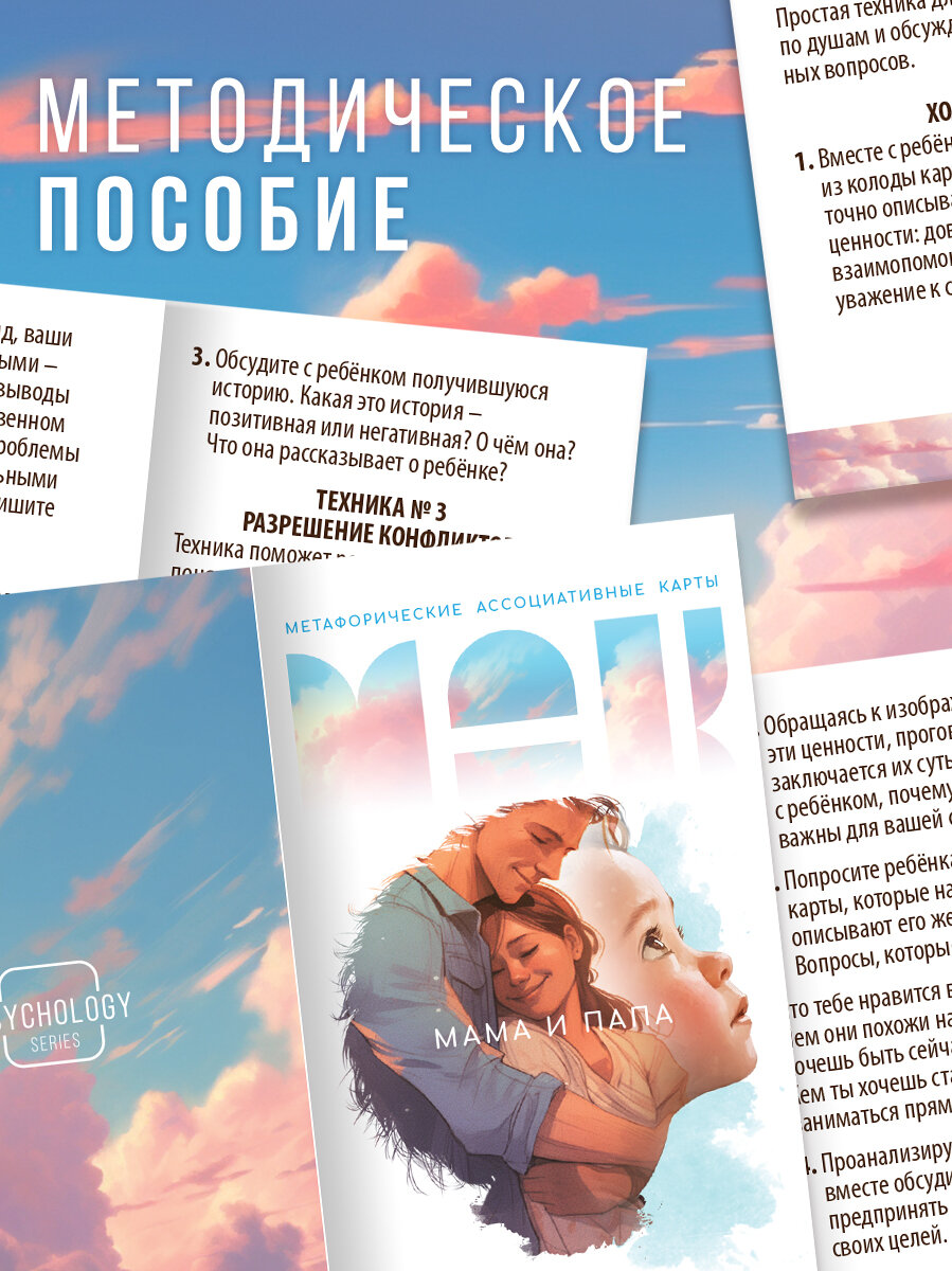 Настольная игра психологическая «Мама-Папа», 50 метафорических карт — фото 1