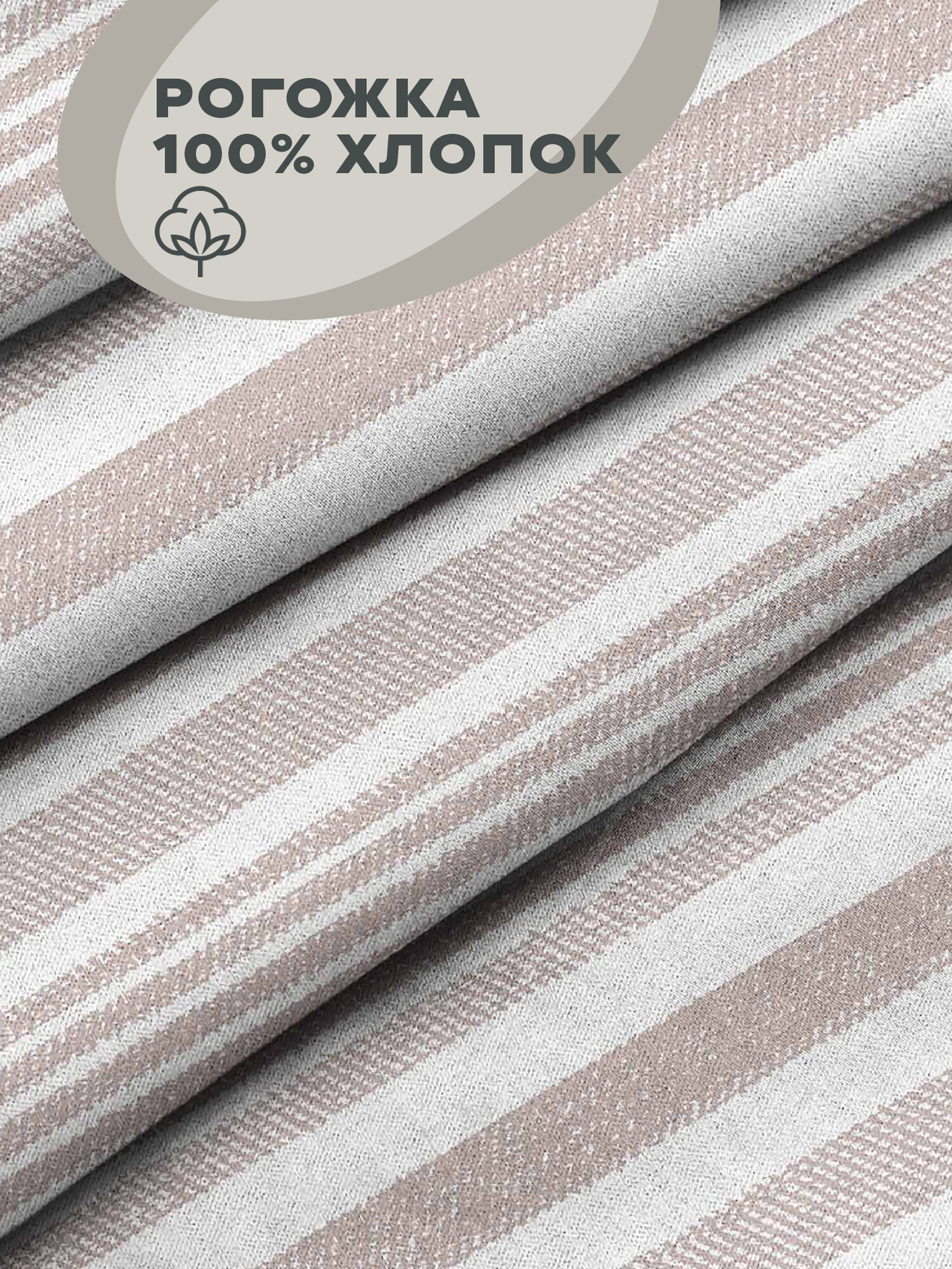 Наволочка декоративная 45х45 (2 шт) на молнии "Унисон" рис 33308-2 Beige flax бежевая полоса — фото 1